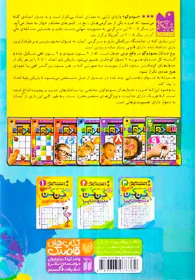 جادوی سودوکو سطح ساده چهارم